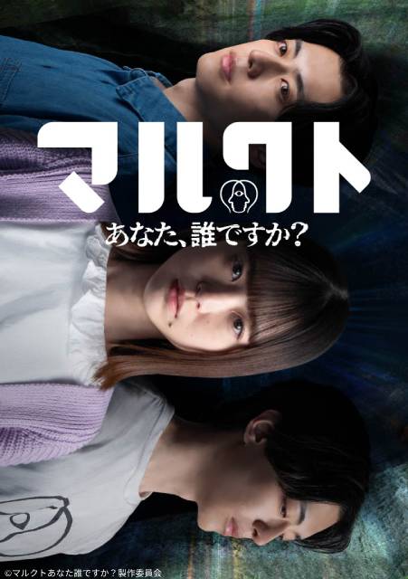 「マルクト情報テレビ」と連動した「マルクト あなた、誰ですか？」がBUMPで配信