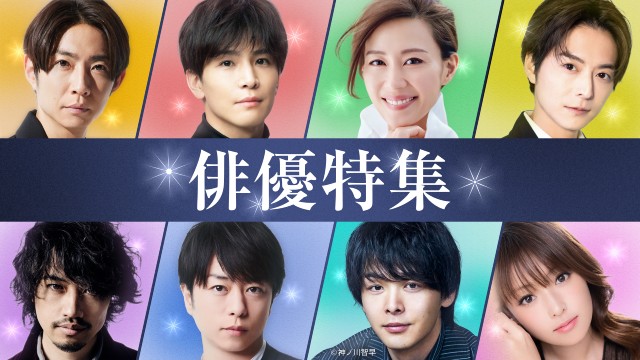 岩田剛典、斎藤工、櫻井翔、中村倫也ら夏ドラマ出演者の過去作をTVerで無料配信