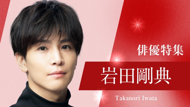 岩田剛典、斎藤工、櫻井翔、中村倫也ら夏ドラマ出演者の過去作をTVerで無料配信