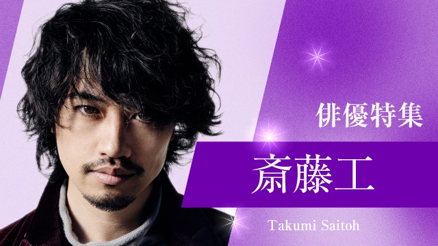 岩田剛典、斎藤工、櫻井翔、中村倫也ら夏ドラマ出演者の過去作をTVerで無料配信