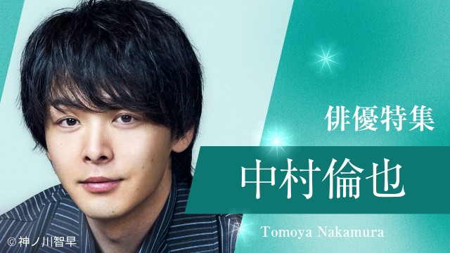 岩田剛典、斎藤工、櫻井翔、中村倫也ら夏ドラマ出演者の過去作をTVerで無料配信