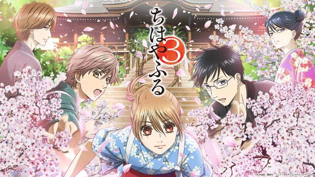 TVアニメ「ちはやふる」第1~3期・75エピソードをTVerで無料配信