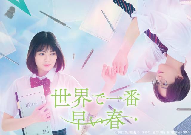 吉田美月喜&THE RAMPAGE・藤原樹主演「世界で一番早い春」が6月19日からFODで配信