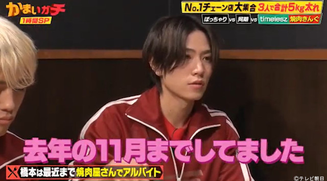 timelesz・篠塚大輝＆橋本将生、原嘉孝のムチャぶりにタジタジ！「かまいガチ」SPが配信