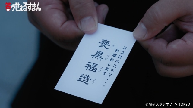 「笑ゥせぇるすまん」が実写ドラマ化! 宮藤官九郎ら豪華脚本家が集結