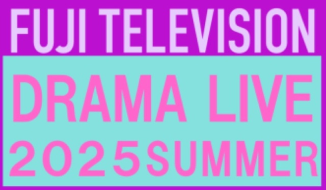 福原遥、磯村勇斗、木村文乃らフジテレビ系夏ドラマの俳優陣21人が登場! 生配信イベント開催