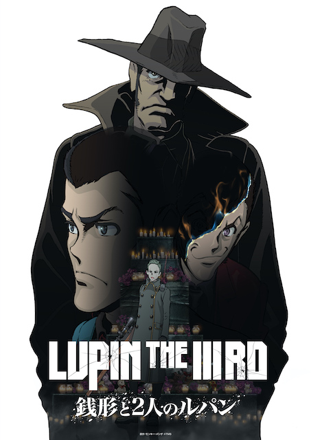 銭形警部がルパンと共に真相解明に挑む胸アツ作品！「LUPIN THE IIIRD 銭形と2人のルパン」