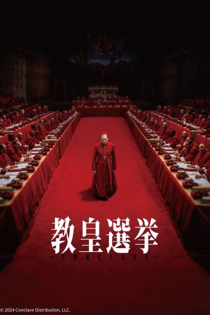 コンクラーベを描いた超話題作! レイフ・ファインズ主演「教皇選挙」がPrime Videoに登場