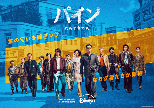 「パイン ならず者たち」や「ジョーズ」50周年番組が登場【ディズニープラス7月新着作品】