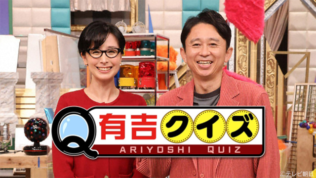 「有吉クイズ」Travis Japan・川島如恵留の回答に天の声が「手元の資料より詳しい」と絶賛