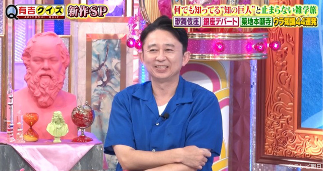 「有吉クイズ」Travis Japan・川島如恵留の回答に天の声が「手元の資料より詳しい」と絶賛