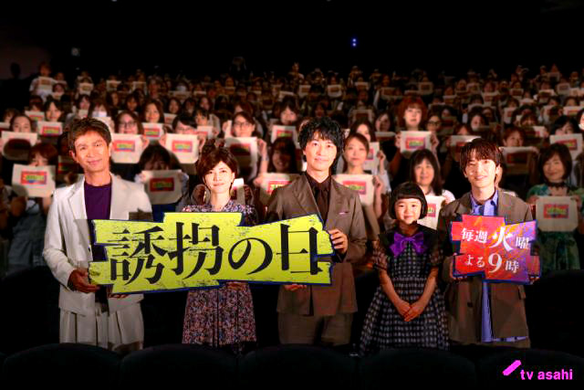 誘拐の日/会見 誘拐の日/会見