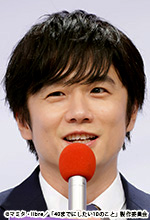 「40までにしたい10のこと」会見:風間俊介/十条雀 「40までにしたい10のこと」会見:風間俊介/十条雀