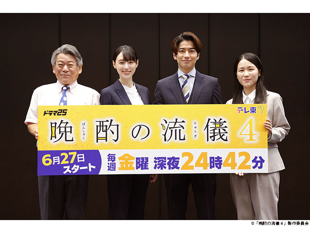 晩酌の流儀4 ?夏編?/会見 晩酌の流儀4 ?夏編?/会見