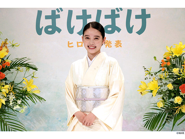 【2025年秋ドラマガイド】連続テレビ小説「ばけばけ」