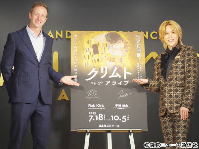 千賀健永が「クリムト・アライブ」アンバサダーに！「ファンは僕を輝かせてくれる存在」