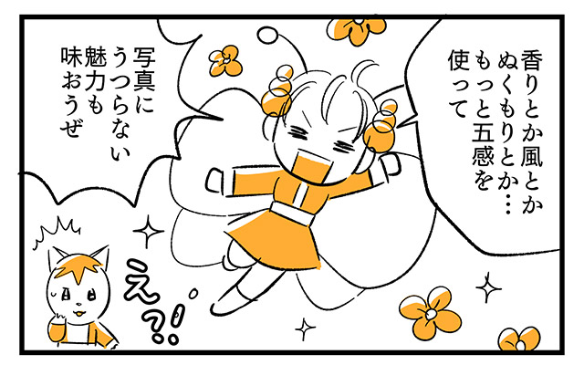 EPISODE 18.「写真撮るだけ？」③／町あかり漫画連載 Cheerly！