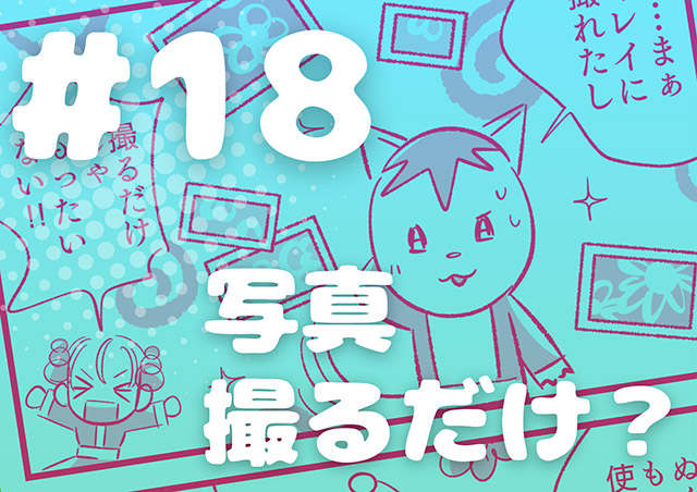 EPISODE 18.「写真撮るだけ？」／町あかり漫画連載 Cheerly！