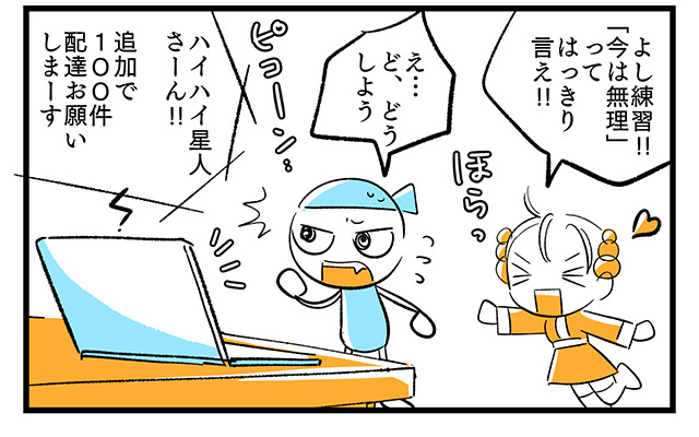 EPISODE 19.「君は断れるか？」③／町あかり漫画連載 Cheerly！