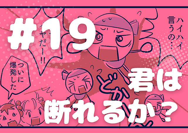 EPISODE 19.「君は断れるか？」／町あかり漫画連載 Cheerly！《チアリー！》