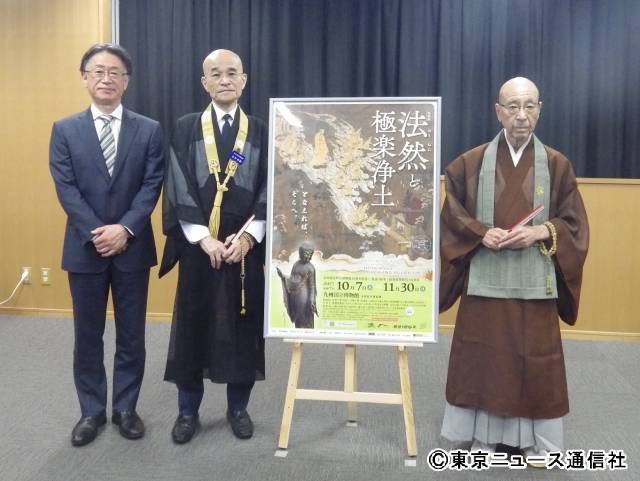 九州国立博物館20周年記念・特別展「法然と極楽浄土」を今秋に開催