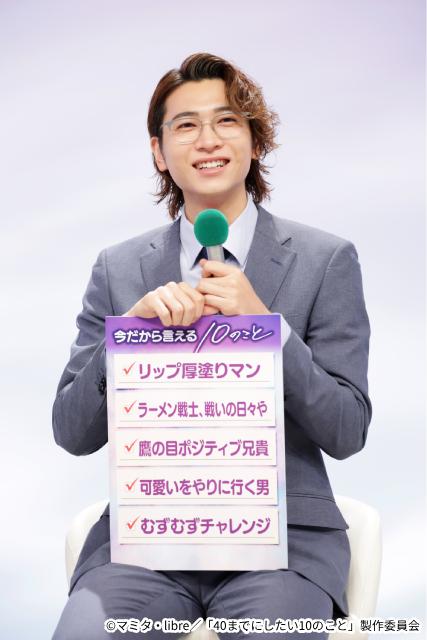 「40までにしたい10のこと」まるで“結婚会見”!?　風間俊介＆庄司浩平の愛がさく裂