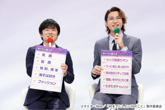 「40までにしたい10のこと」まるで“結婚会見”!?　風間俊介＆庄司浩平の愛がさく裂