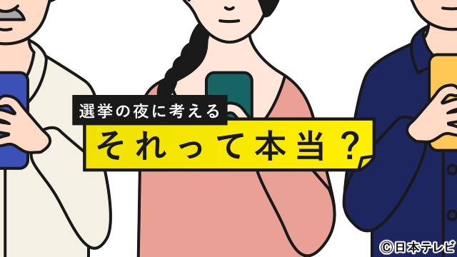 藤井貴彦＆櫻井翔が“選挙の夜”に向き合う「zero選挙2025」SNSの影響力に注目！