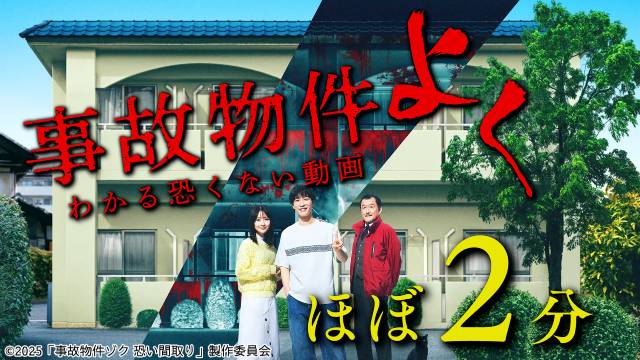 渡辺翔太主演映画「事故物件ゾク 恐い間取り」Snow Manが歌う主題歌入り映像初解禁！