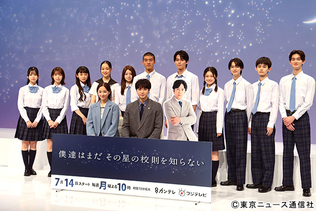 初の高校教師役、磯村勇斗＆堀田真由「僕達はまだその星の校則を知らない」生徒たちから大絶賛！