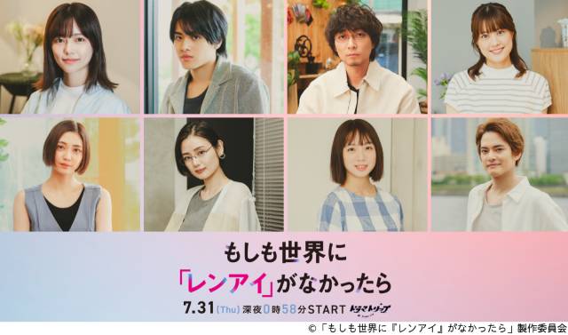 島崎遥香×ISSEI「もしも世界に『レンアイ』がなかったら」中山優馬ら新キャスト発表！