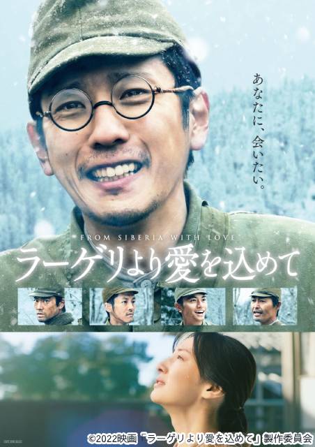 二宮和也主演「戦後80年特別放送　映画ラーゲリより愛を込めて」地上波放送決定！