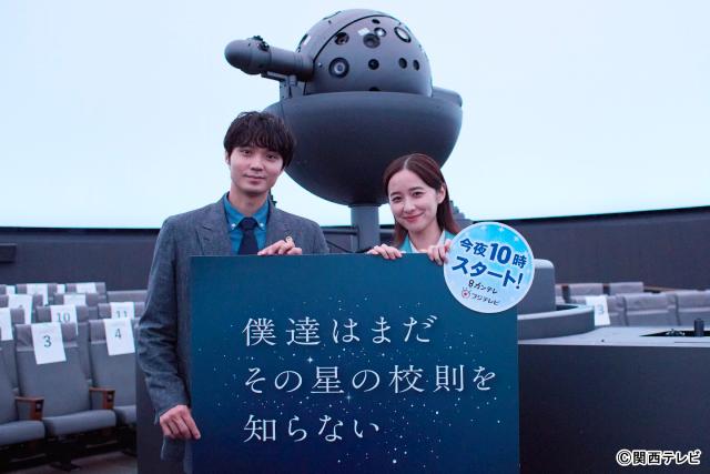 磯村勇斗、堀田真由が「ぼくほし」のプラネタリウム先行上映会に登場！
