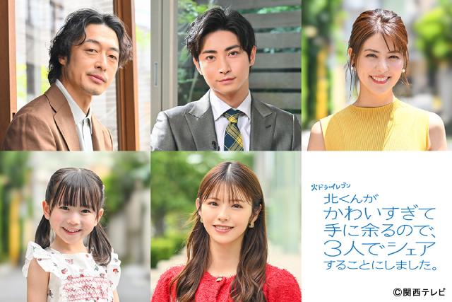 「北くんシェア」4人の生活に彩りを添える登場人物として、木村達成、和田聰宏らが決定！