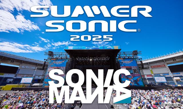 今夏は自宅でフェス観戦！　WOWOWで「SUMMER SONIC 2025」関連番組を3か月連続放送