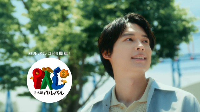 松村北斗が遊園地「浜名湖パルパル」CMに登場＆“パルっ子”代表にも就任♪