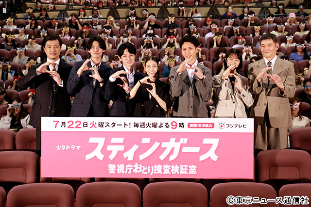 「スティンガース」舞台あいさつに、森川葵、藤井流星、本郷奏多らおとり捜査班のメンバーが登壇