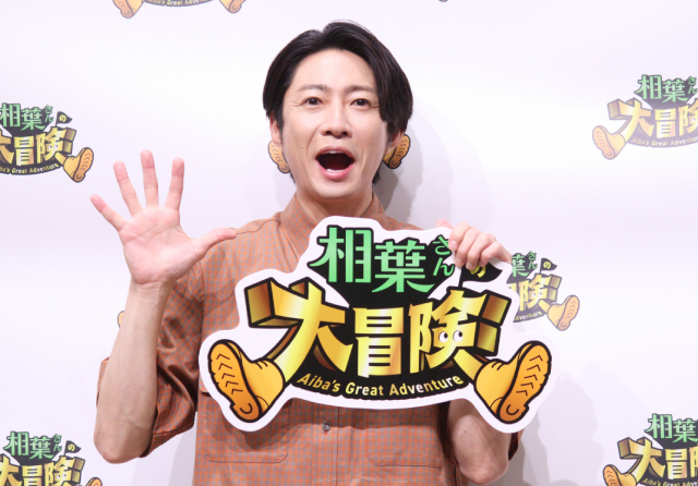 「相葉さんの大冒険」相葉雅紀が石垣島で意外な一面を披露！「情けないです…自分が」