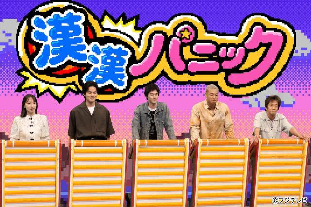 「ネプリーグSP」吉岡里帆＆水上恒司参戦！　アスリート＆頭脳チームと常識力でバトル