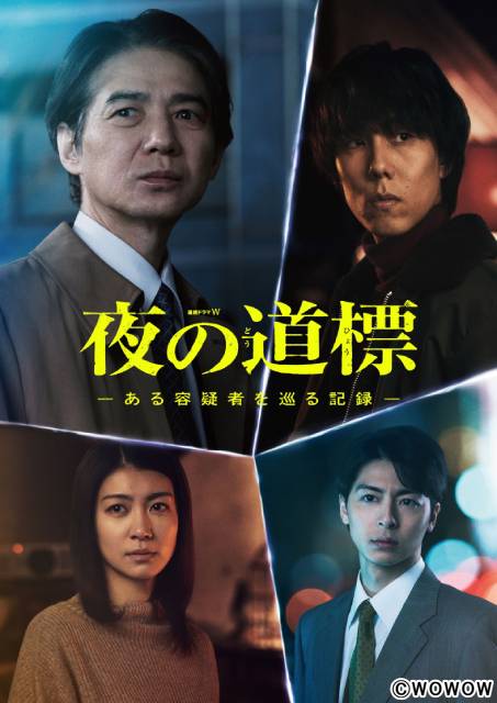 吉岡秀隆主演「夜の道標-ある容疑者を巡る記録-」に瀧内公美、高杉真宙らの出演が決定