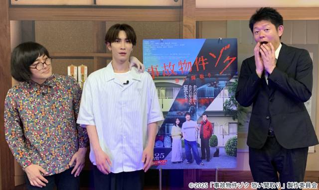 渡辺翔太主演映画「事故物件ゾク 恐い間取り」公開記念！　島田秀平らYouTuberとコラボ