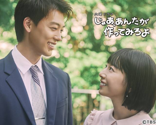 夏帆×竹内涼真、“あたりまえ”を見直す再生ラブコメ「じゃあ、あんたが作ってみろよ」でW主演