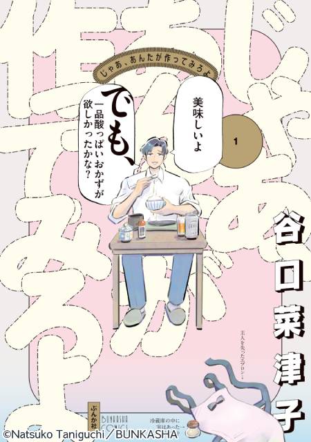 夏帆×竹内涼真、“あたりまえ”を見直す再生ラブコメ「じゃあ、あんたが作ってみろよ」でW主演