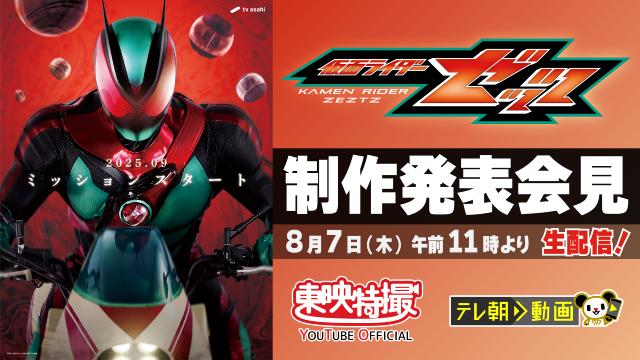 「仮面ライダーゼッツ」主演は今井竜太郎！「一番うれしかったのは『変身！』と言えたこと」