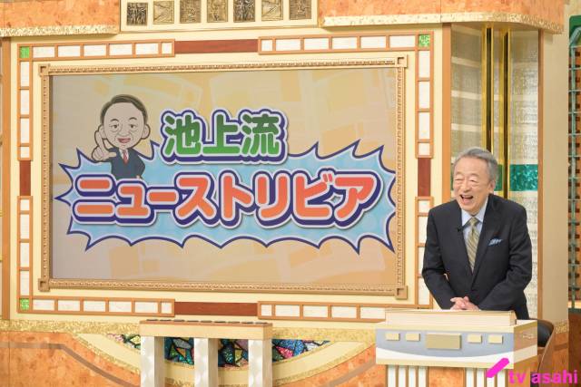 DXTEEN・大久保波留らがニューストリビアに驚き！「池上彰のニュースそうだったのか!!」