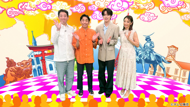 「世界！ニッポン行きたい人応援団」JO1・河野純喜と2年前に登場のティベリオさんを追う