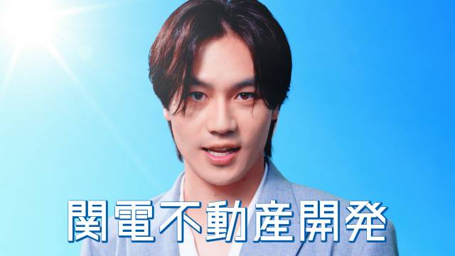 松田元太が関電不動産開発のCMキャラクターに「Travis Japanの時よりも踊っている」