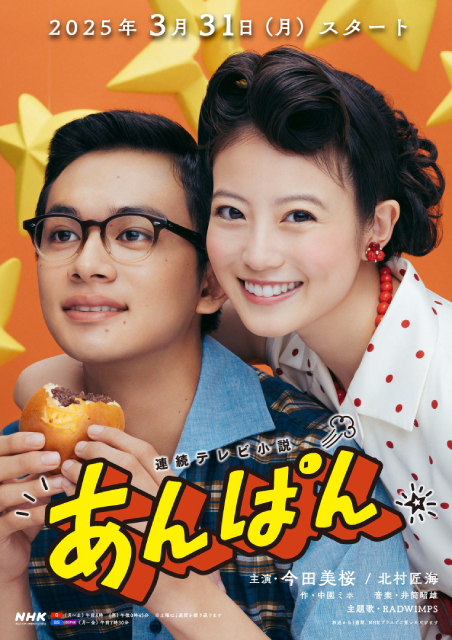 「あんぱん」がNHKプラスで、歴代連続テレビ小説の最多視聴数を更新!!