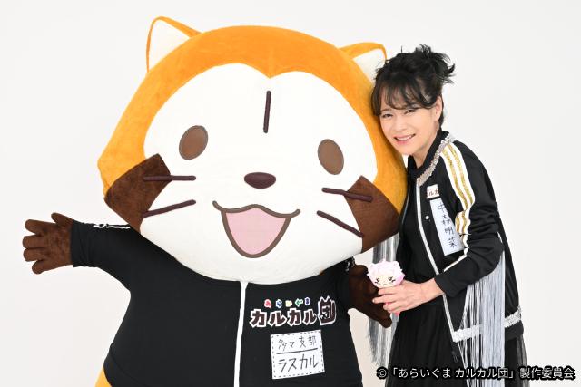 「あらいぐま カルカル団」に中森明菜が歌姫役で降臨！「皆さんの期待に応えたい」