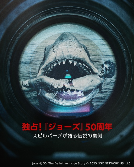 スピルバーグほかレジェンド監督らが出演する「ジョーズ」ドキュメンタリーの予告編が解禁